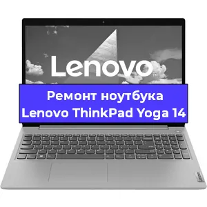 Замена модуля Wi-Fi на ноутбуке Lenovo ThinkPad Yoga 14 в Белгороде